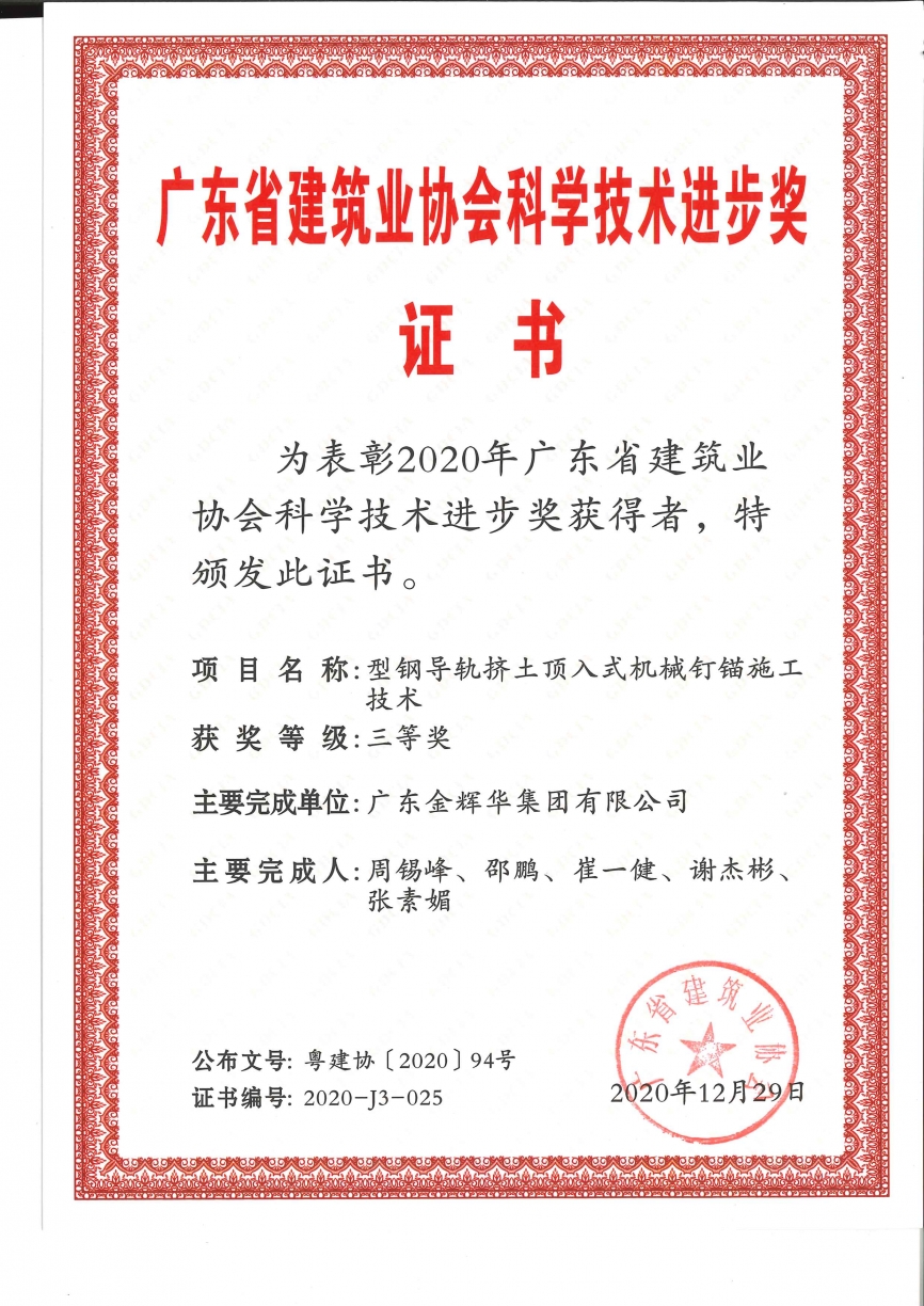 型鋼導軌擠土頂入式機械釘錨施工技術(shù)