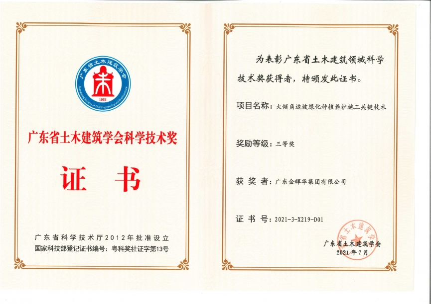 大傾角邊坡綠化種植養(yǎng)護施工關(guān)鍵技術(shù)