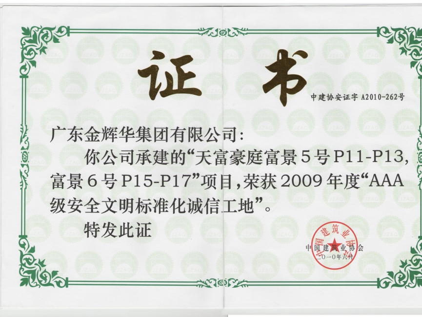 天富豪庭富景5號(hào)P11-P13、富景6號(hào)P15-P17工程（承建）2009