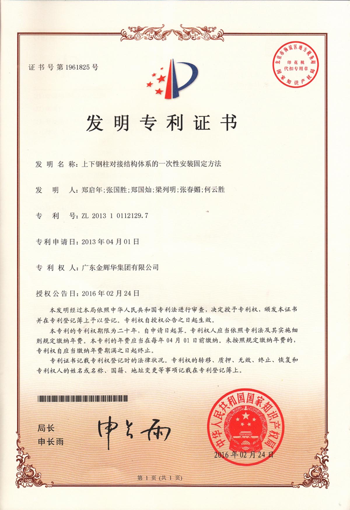 上下鋼柱對接結(jié)構體系的一次性安裝固定方法