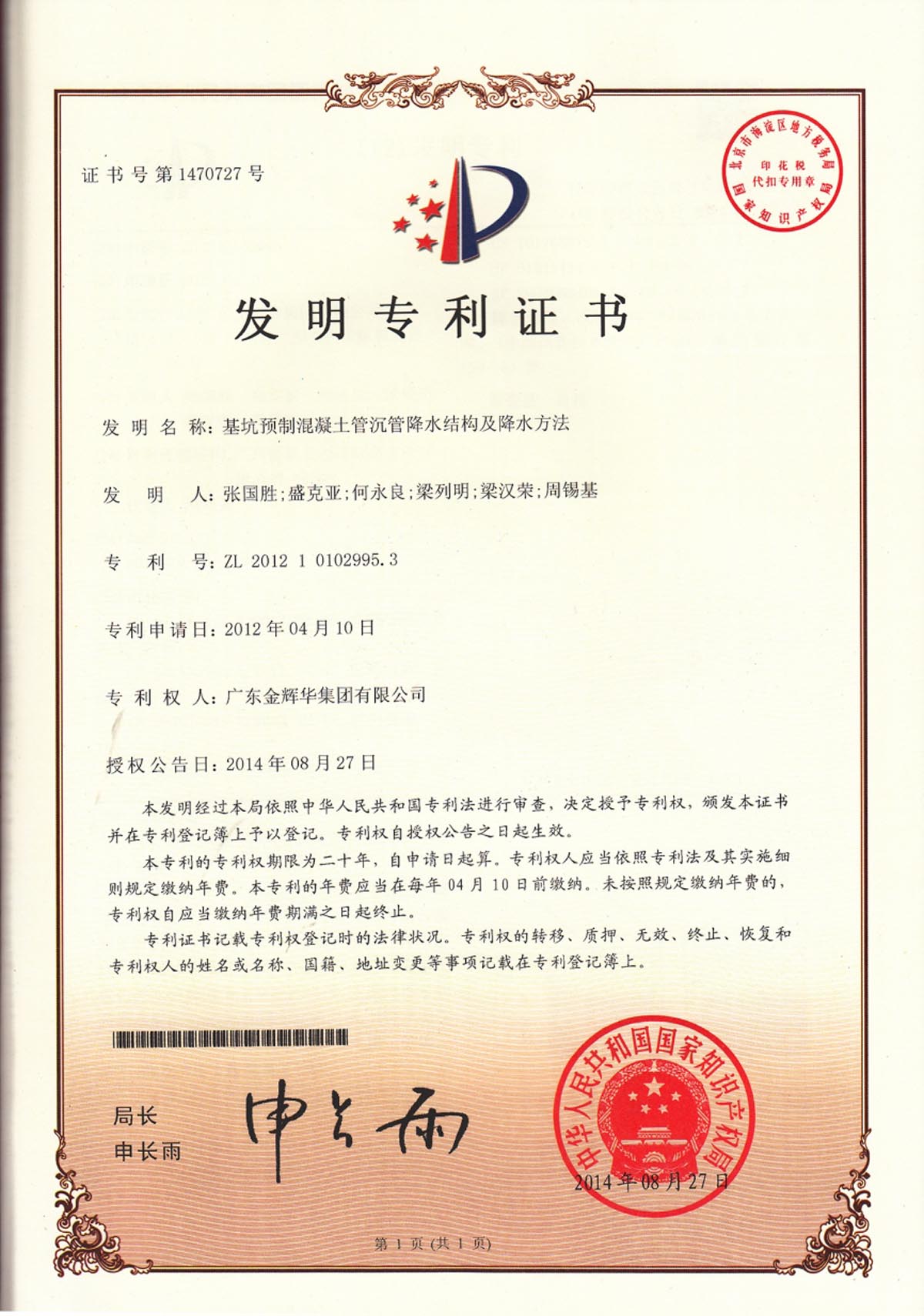 基坑預制混凝土管沉管降水結(jié)構及降水方法