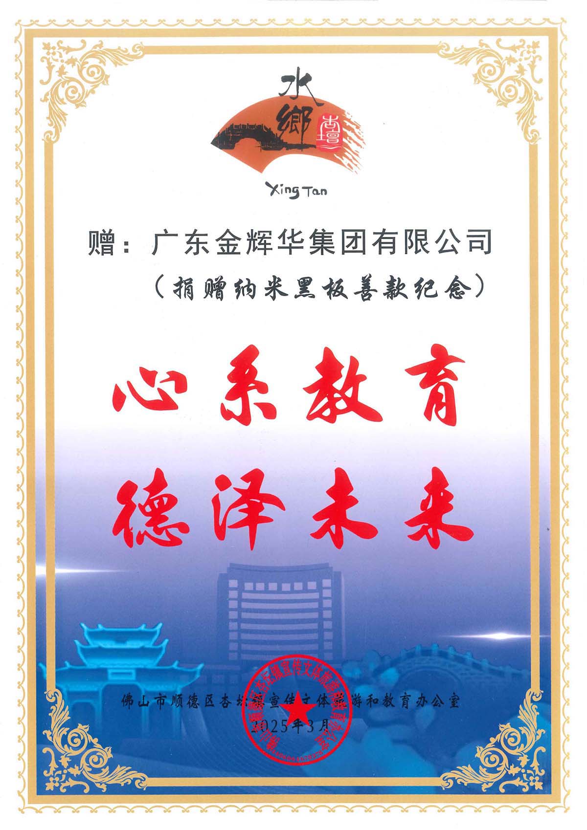 佛山市順德區(qū)杏壇鎮(zhèn)宣傳文體旅游和教育辦公室贈_00 副本